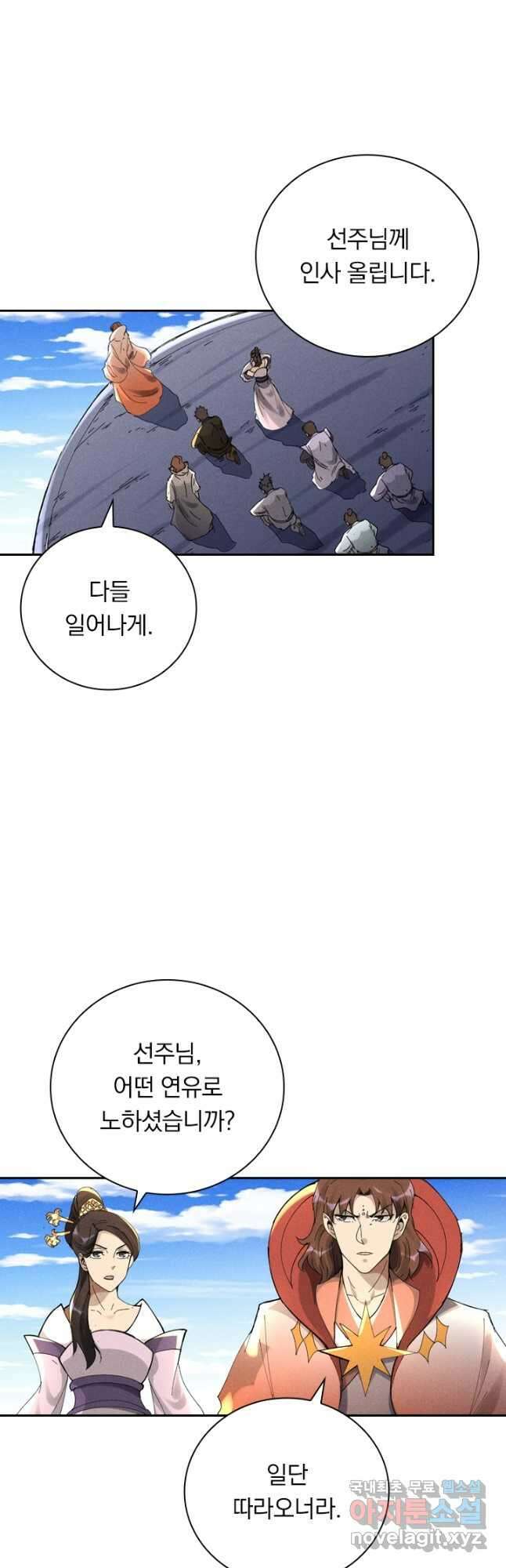 만계선종 571화 3