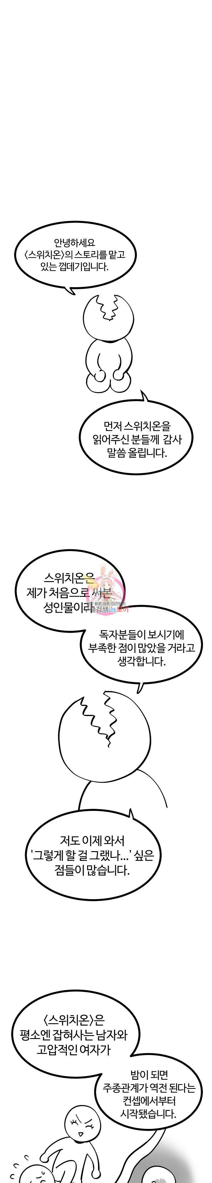스위치온 후기 1