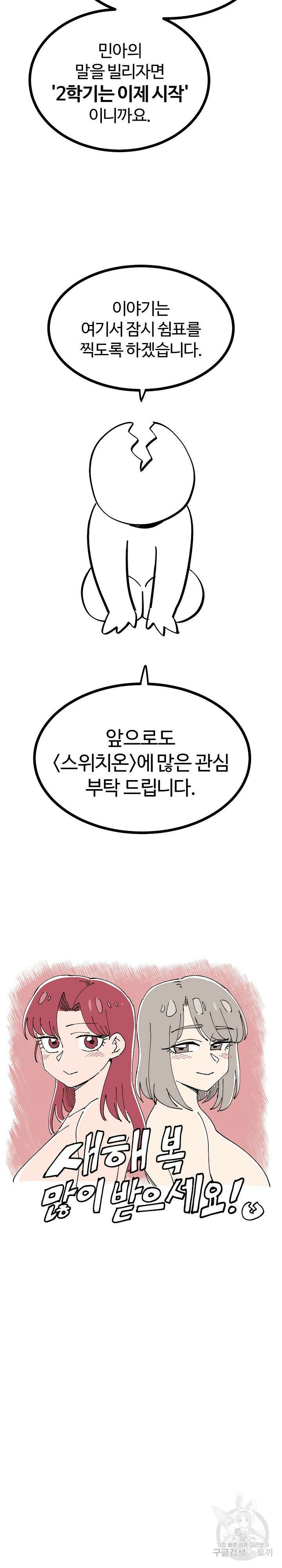 스위치온 후기 4