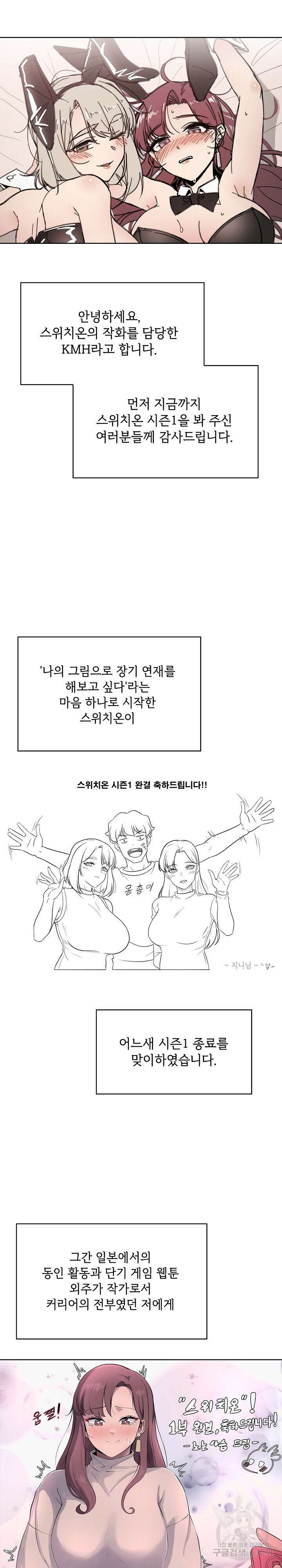 스위치온 후기 5