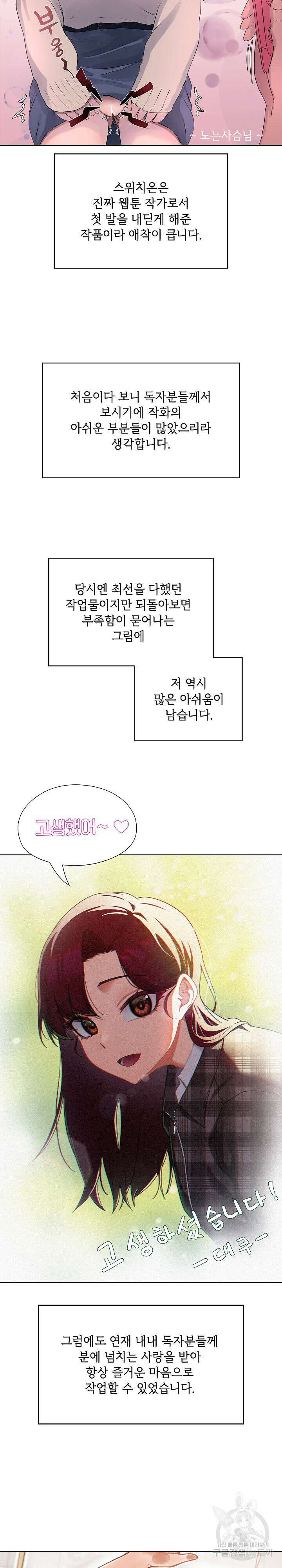 스위치온 후기 6