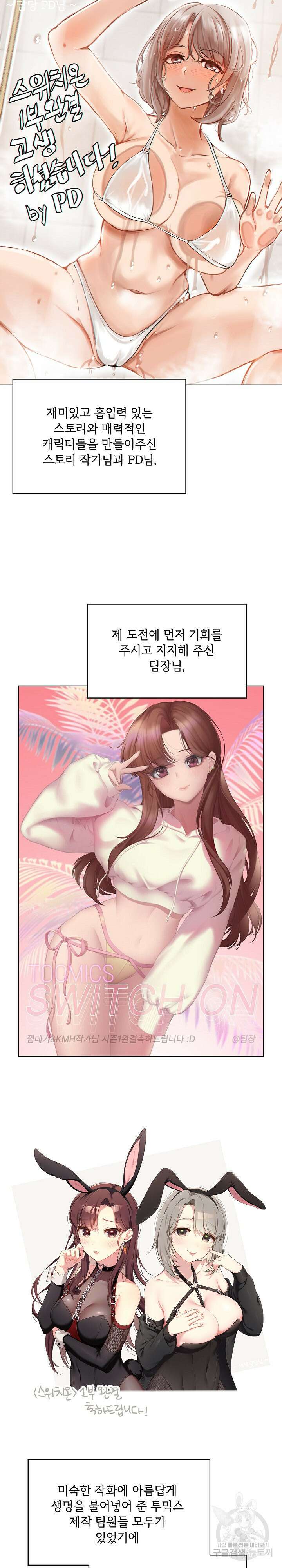 스위치온 후기 7