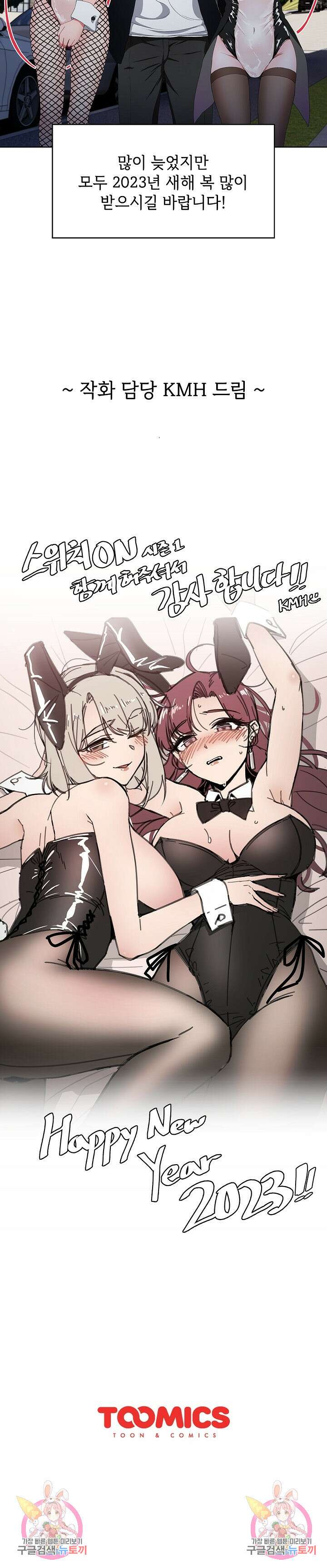 스위치온 후기 10