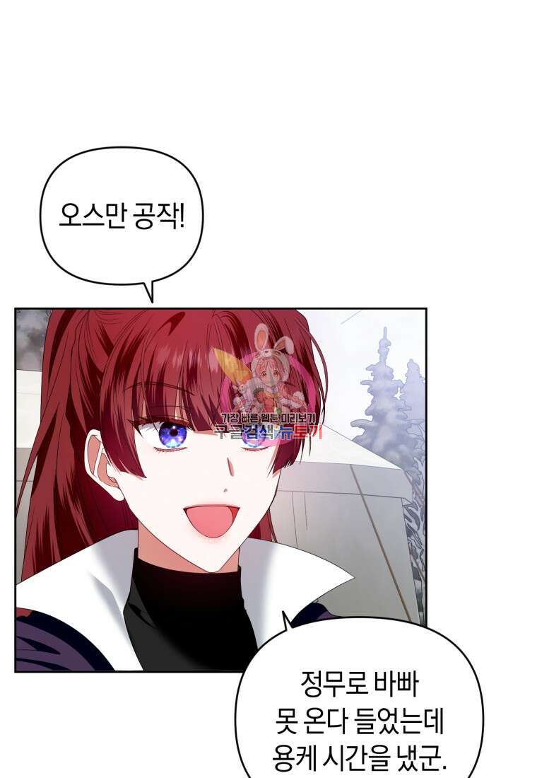 이번 생은 내가 주인입니다 53화 1