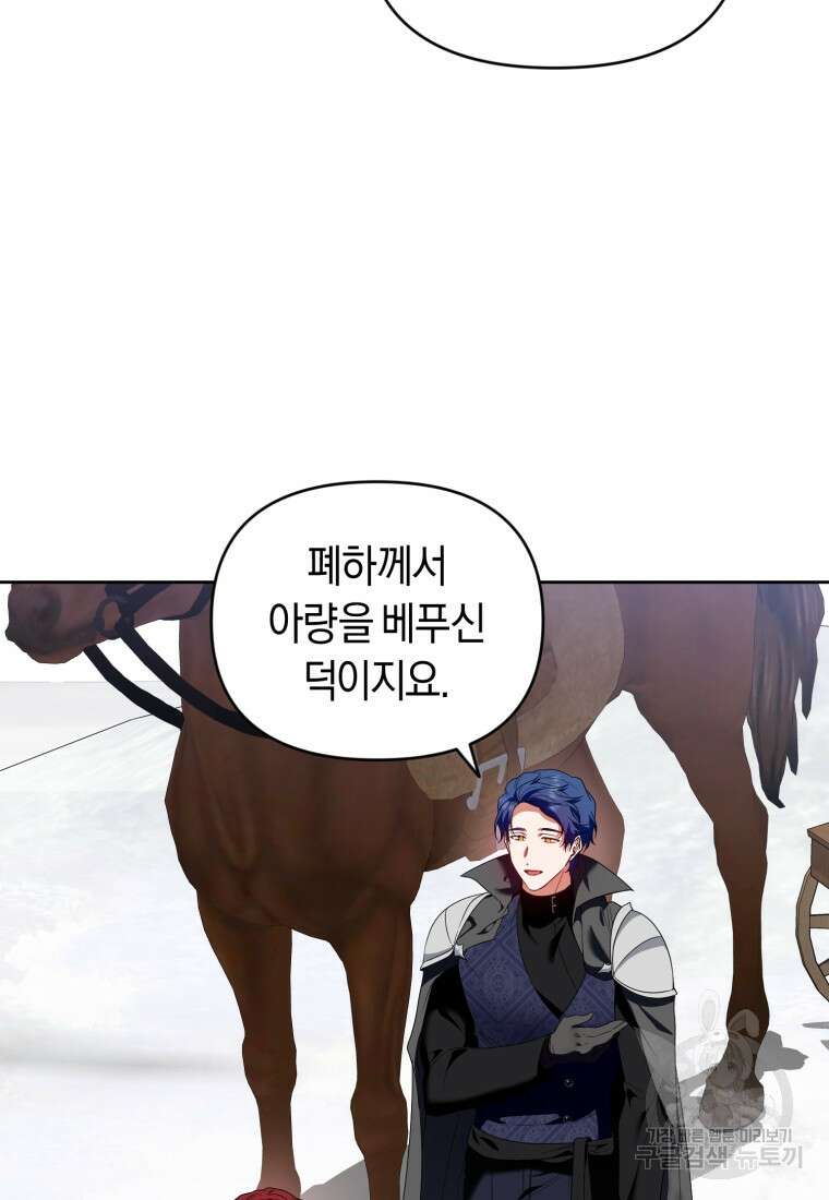 이번 생은 내가 주인입니다 53화 2