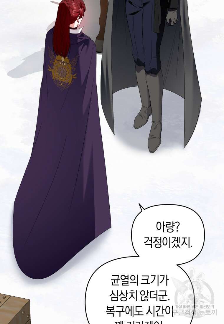 이번 생은 내가 주인입니다 53화 3