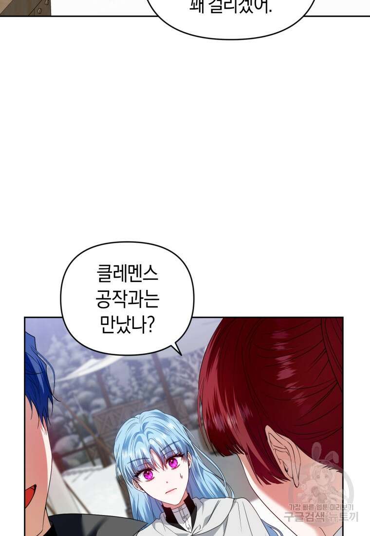 이번 생은 내가 주인입니다 53화 4