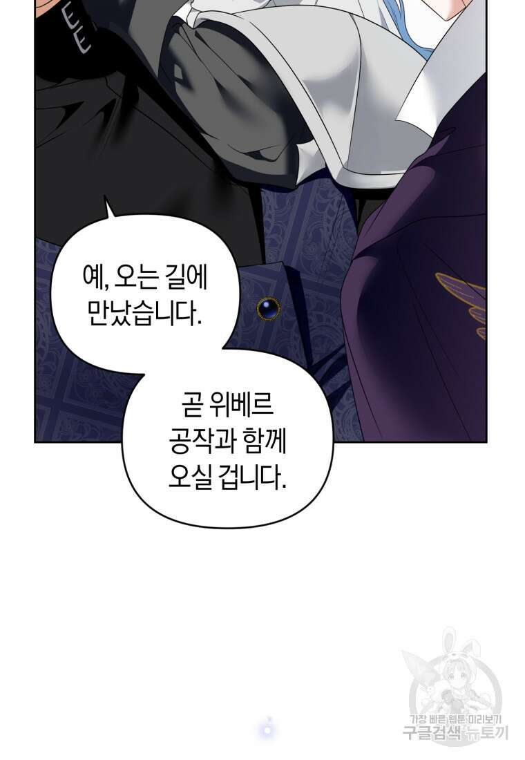 이번 생은 내가 주인입니다 53화 5