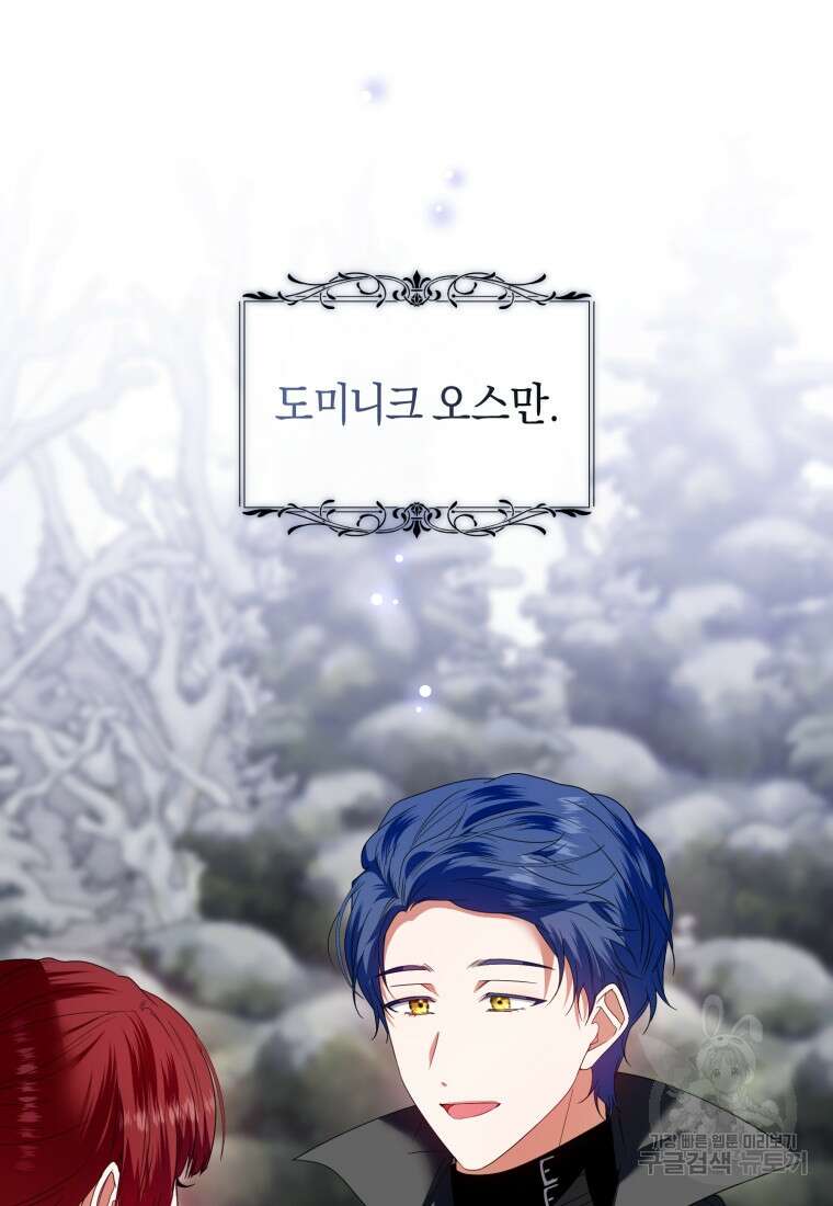 이번 생은 내가 주인입니다 53화 6