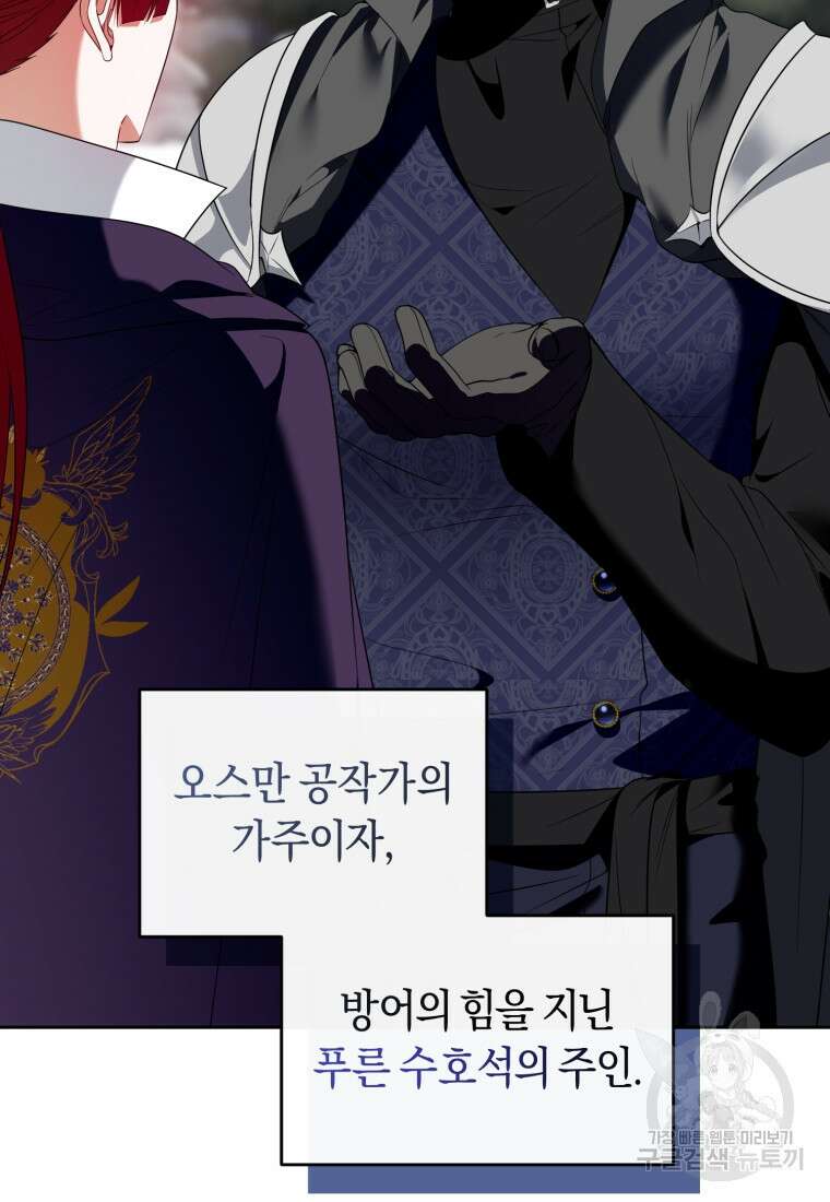 이번 생은 내가 주인입니다 53화 7