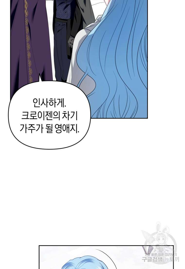이번 생은 내가 주인입니다 53화 10