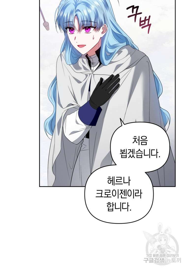 이번 생은 내가 주인입니다 53화 11