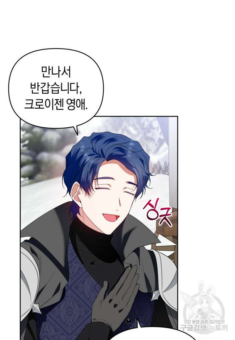 이번 생은 내가 주인입니다 53화 14