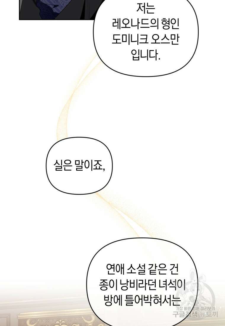 이번 생은 내가 주인입니다 53화 15