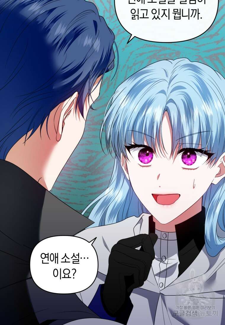 이번 생은 내가 주인입니다 53화 17