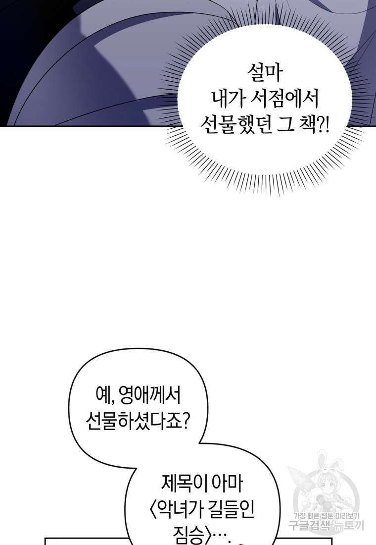 이번 생은 내가 주인입니다 53화 18