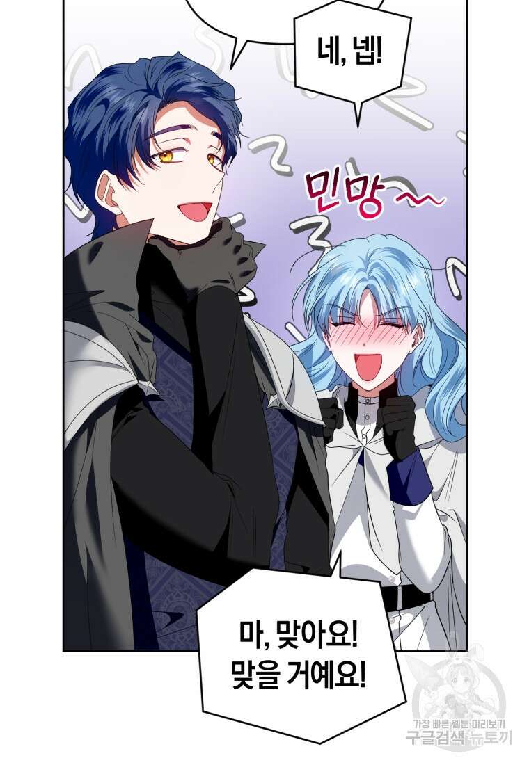이번 생은 내가 주인입니다 53화 19