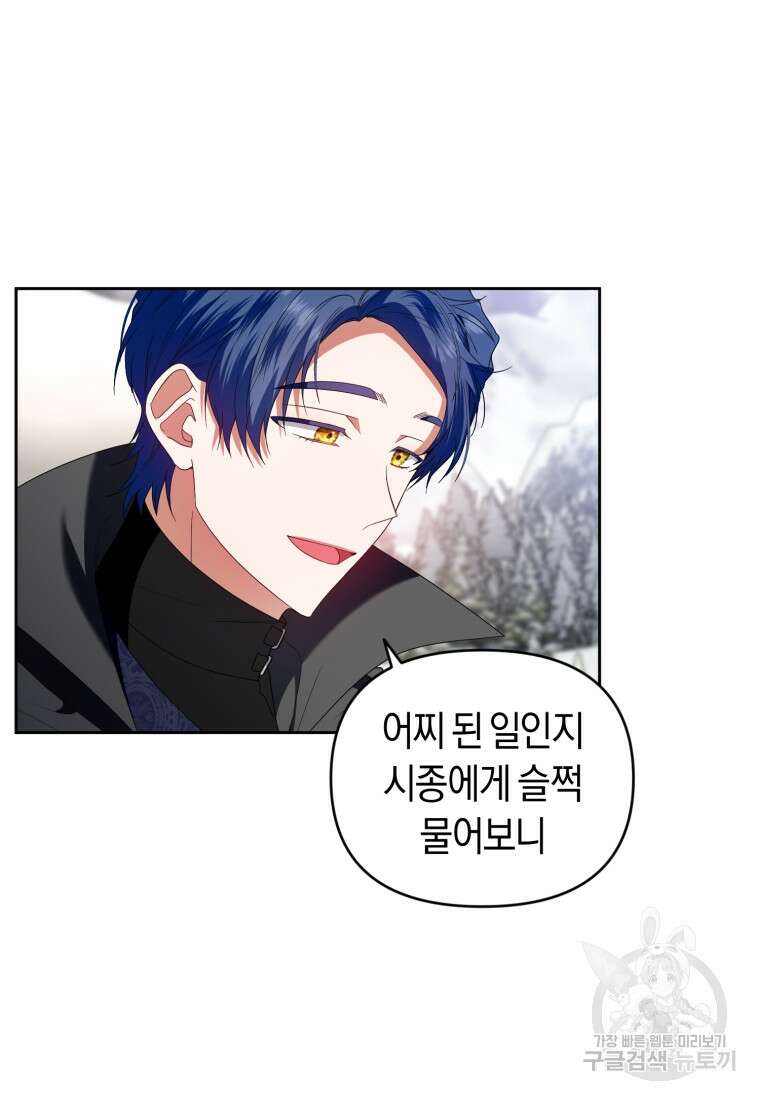이번 생은 내가 주인입니다 53화 20