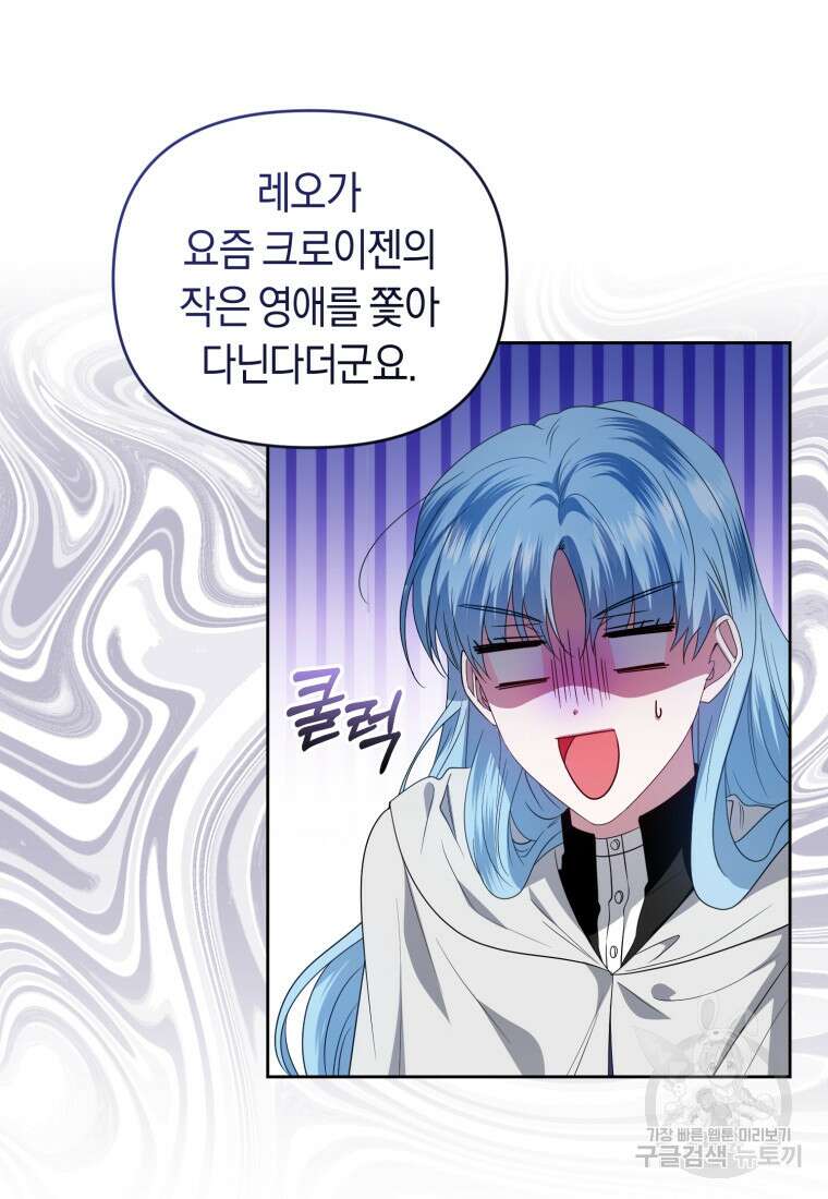 이번 생은 내가 주인입니다 53화 21
