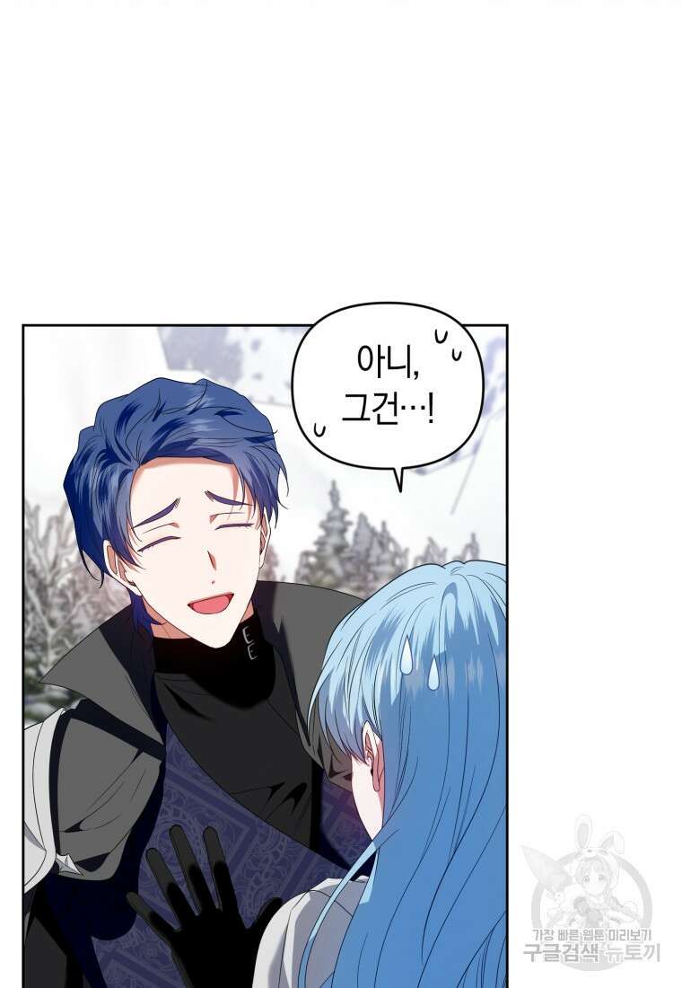 이번 생은 내가 주인입니다 53화 22