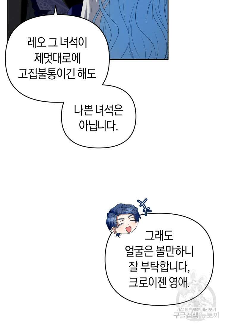 이번 생은 내가 주인입니다 53화 23