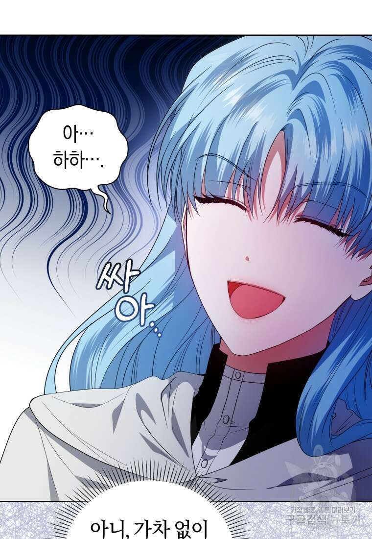 이번 생은 내가 주인입니다 53화 24