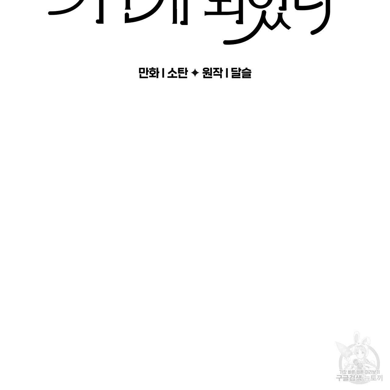 흑막 용을 키우게 되었다 58화 2