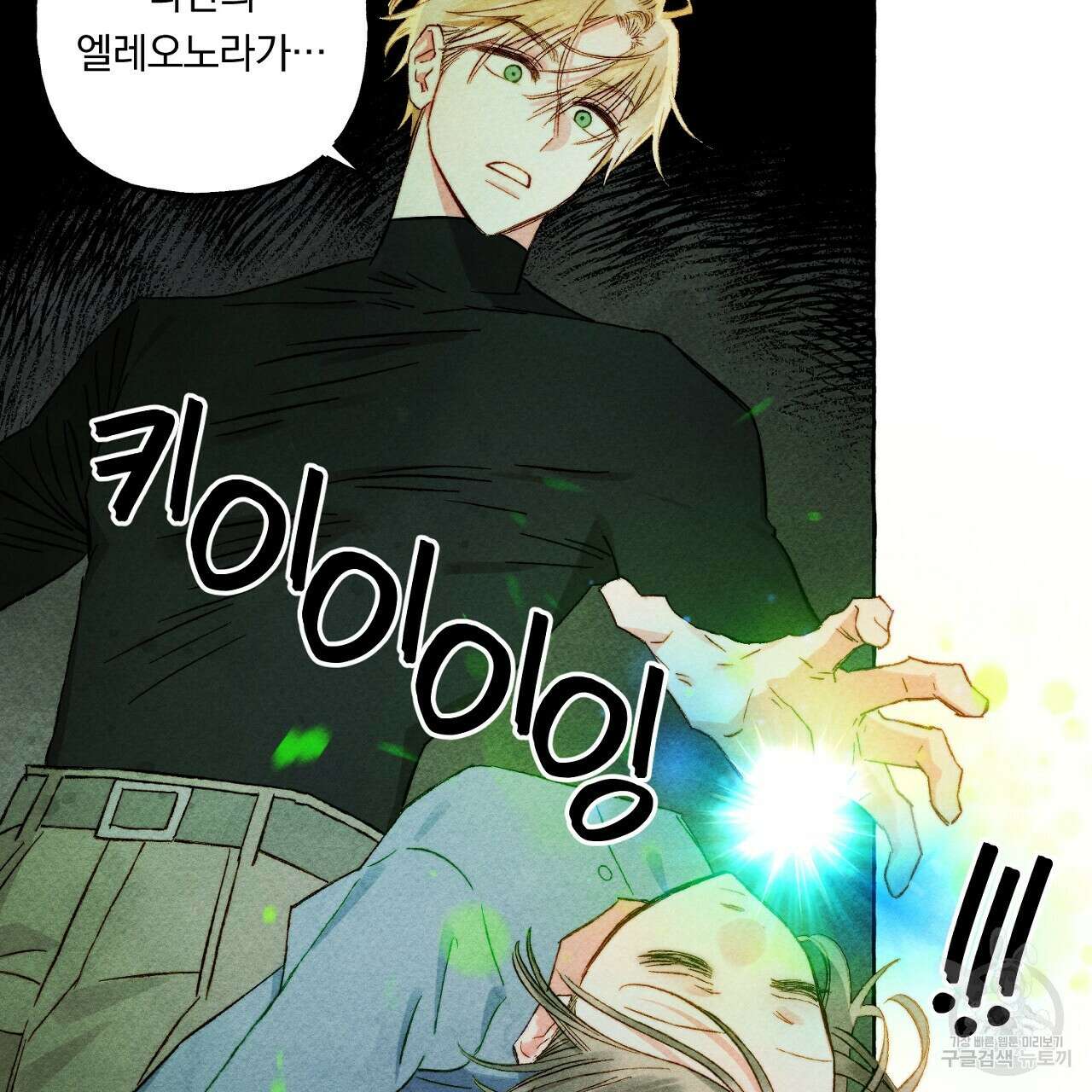 흑막 용을 키우게 되었다 58화 4