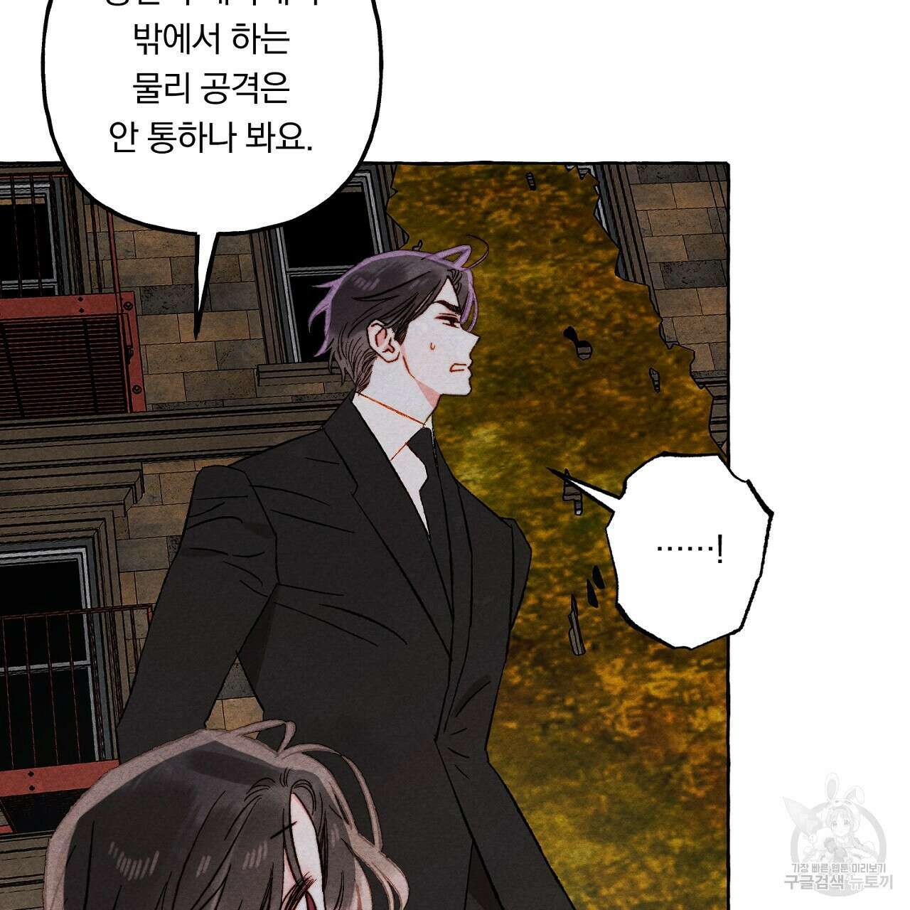 흑막 용을 키우게 되었다 58화 11