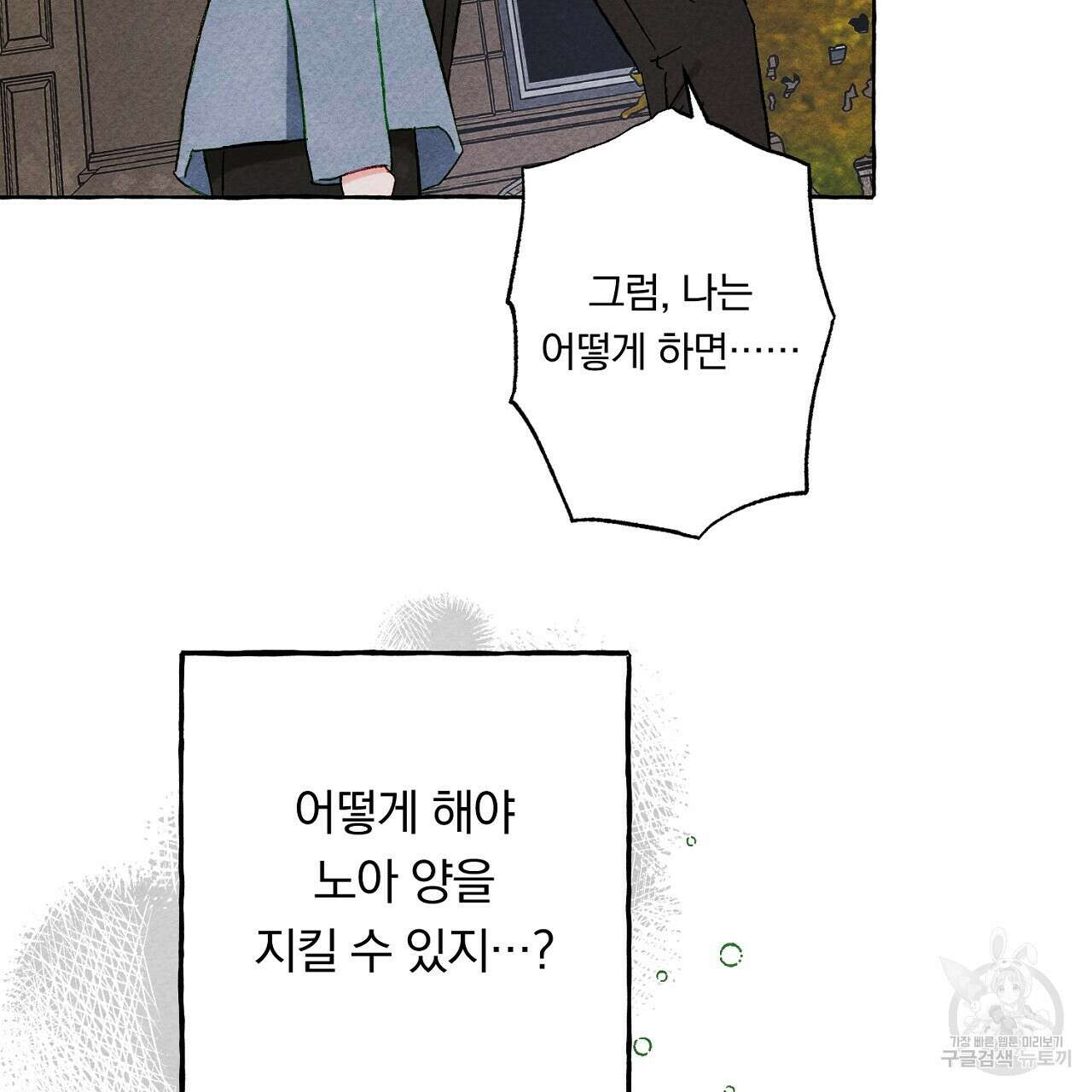 흑막 용을 키우게 되었다 58화 13