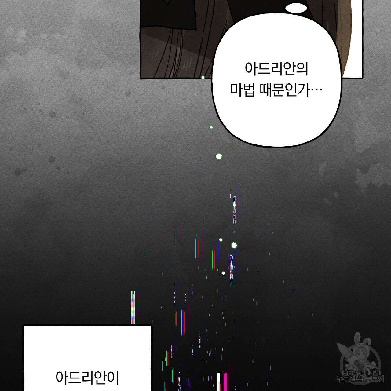 흑막 용을 키우게 되었다 58화 16