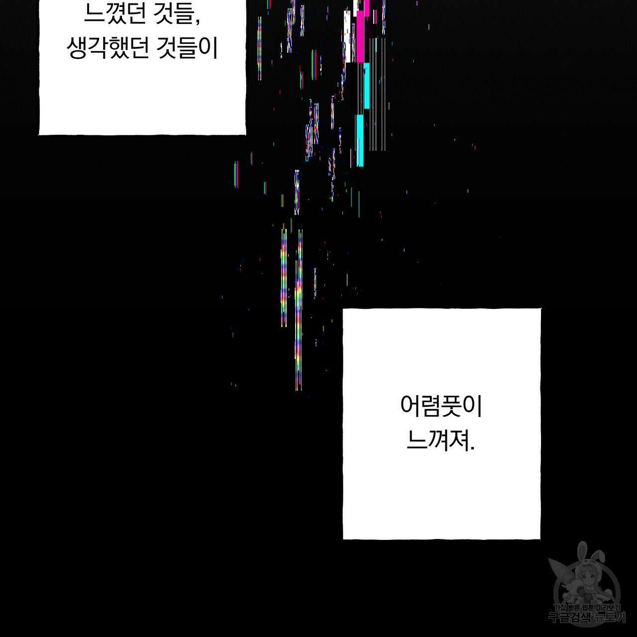 흑막 용을 키우게 되었다 58화 17