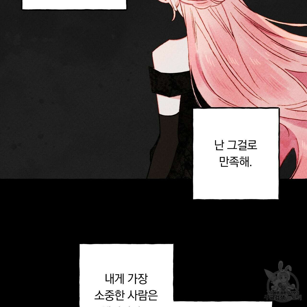 흑막 용을 키우게 되었다 58화 22
