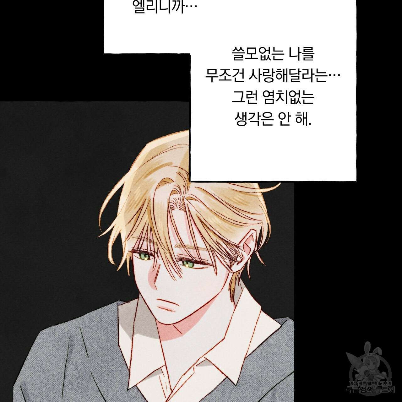 흑막 용을 키우게 되었다 58화 23