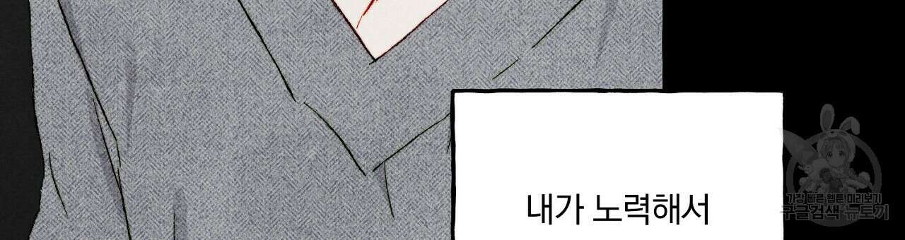 흑막 용을 키우게 되었다 58화 24