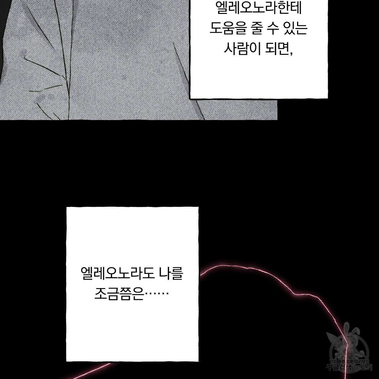 흑막 용을 키우게 되었다 58화 25