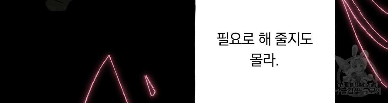 흑막 용을 키우게 되었다 58화 27