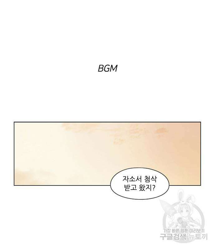 연애혁명 433화 431_알고 있잖아 2