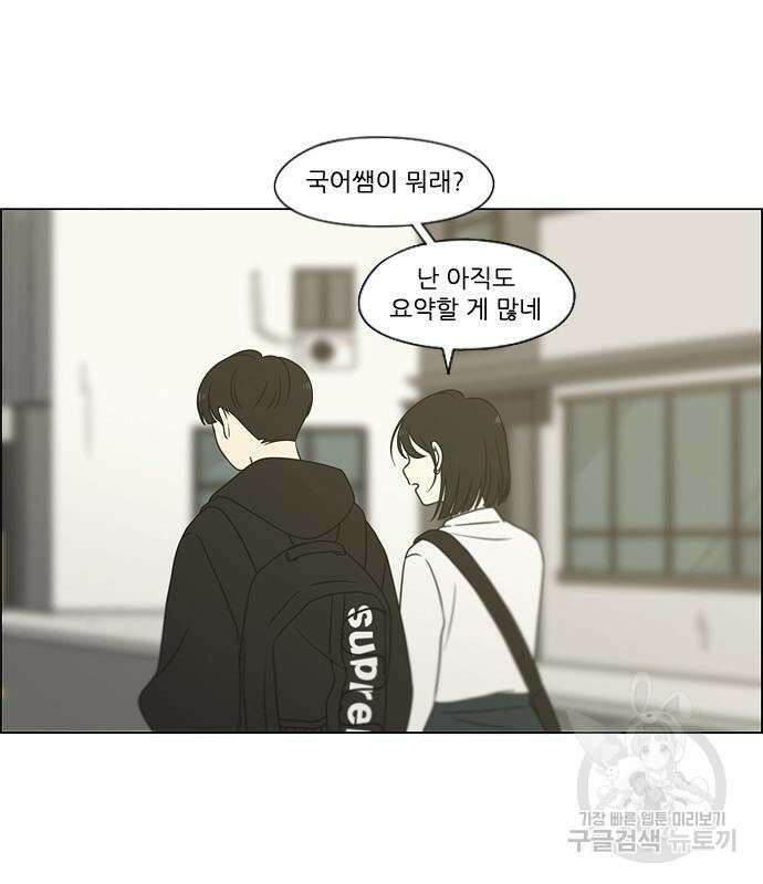 연애혁명 433화 431_알고 있잖아 3