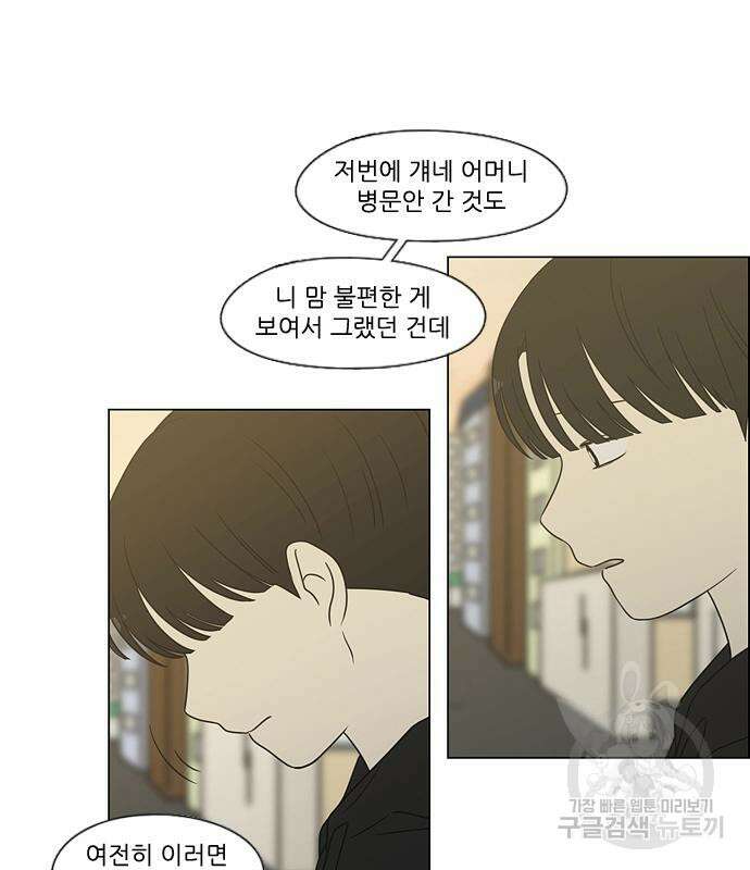 연애혁명 433화 431_알고 있잖아 11