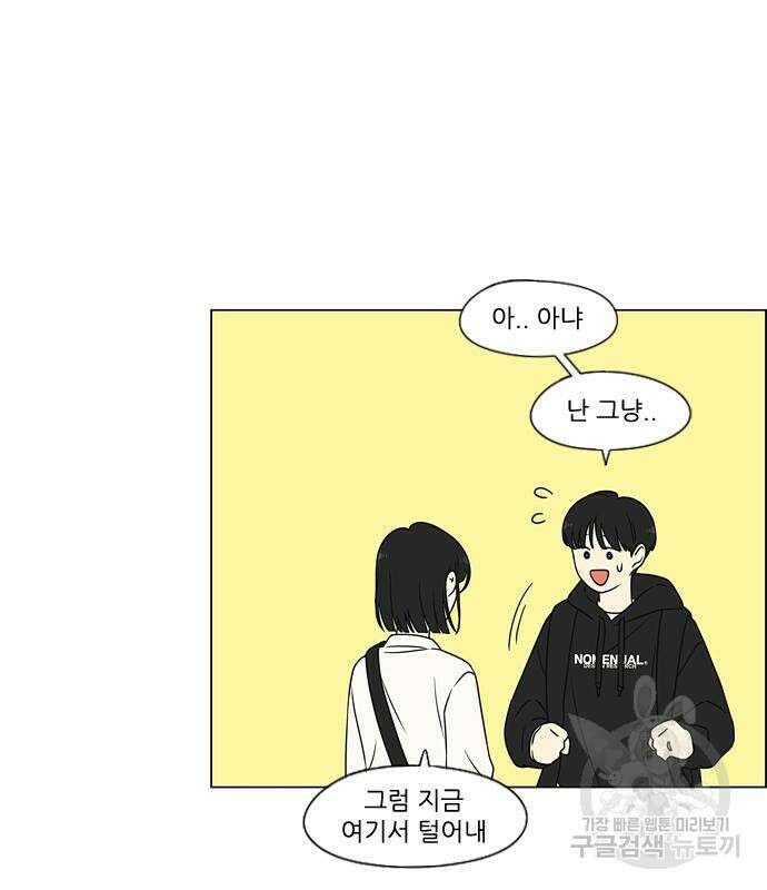 연애혁명 433화 431_알고 있잖아 13