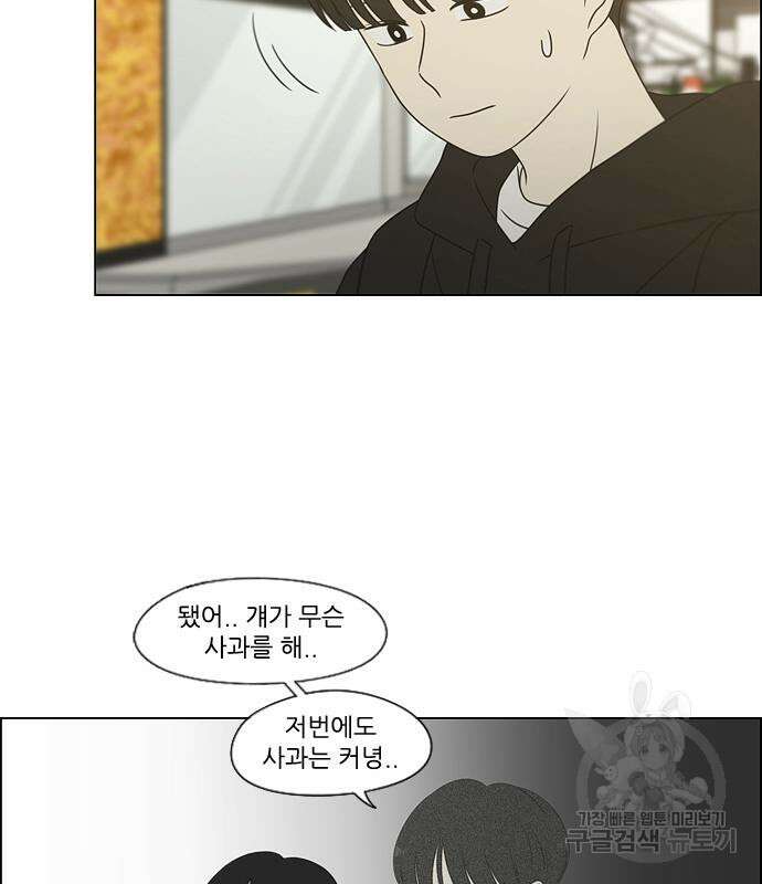 연애혁명 433화 431_알고 있잖아 16