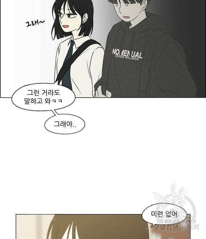 연애혁명 433화 431_알고 있잖아 17