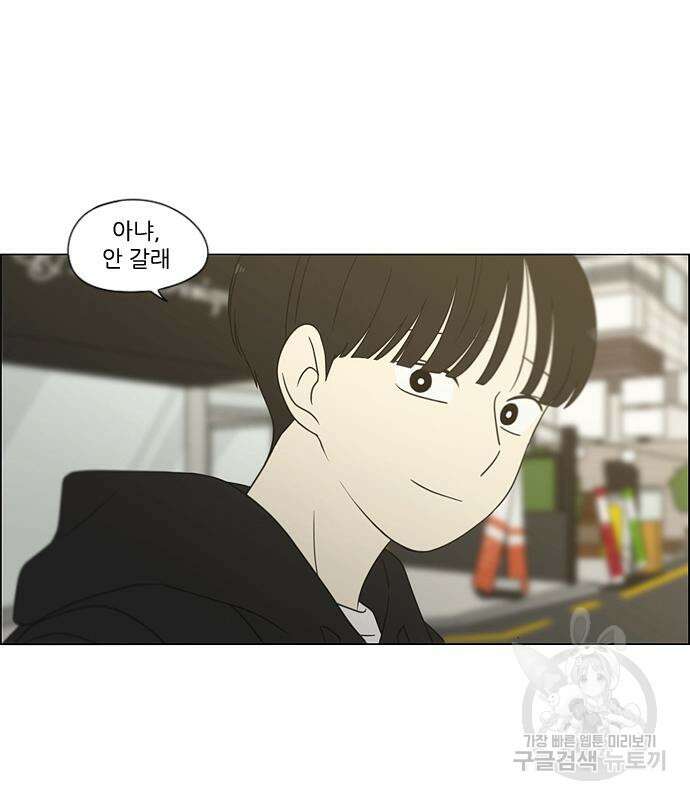 연애혁명 433화 431_알고 있잖아 20