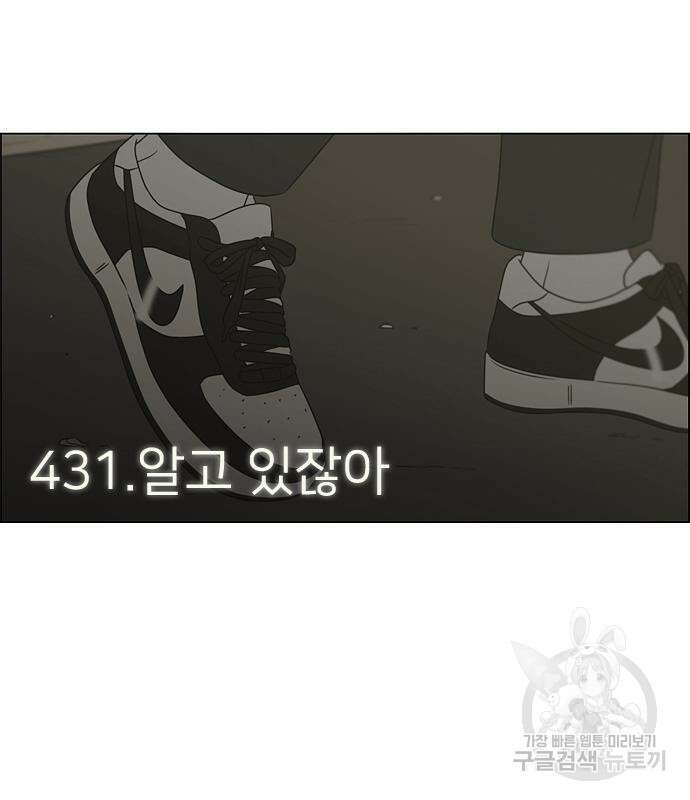 연애혁명 433화 431_알고 있잖아 28