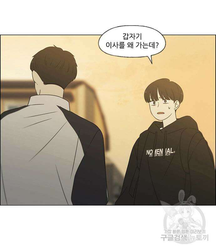 연애혁명 433화 431_알고 있잖아 50