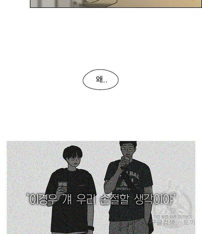 연애혁명 433화 431_알고 있잖아 67
