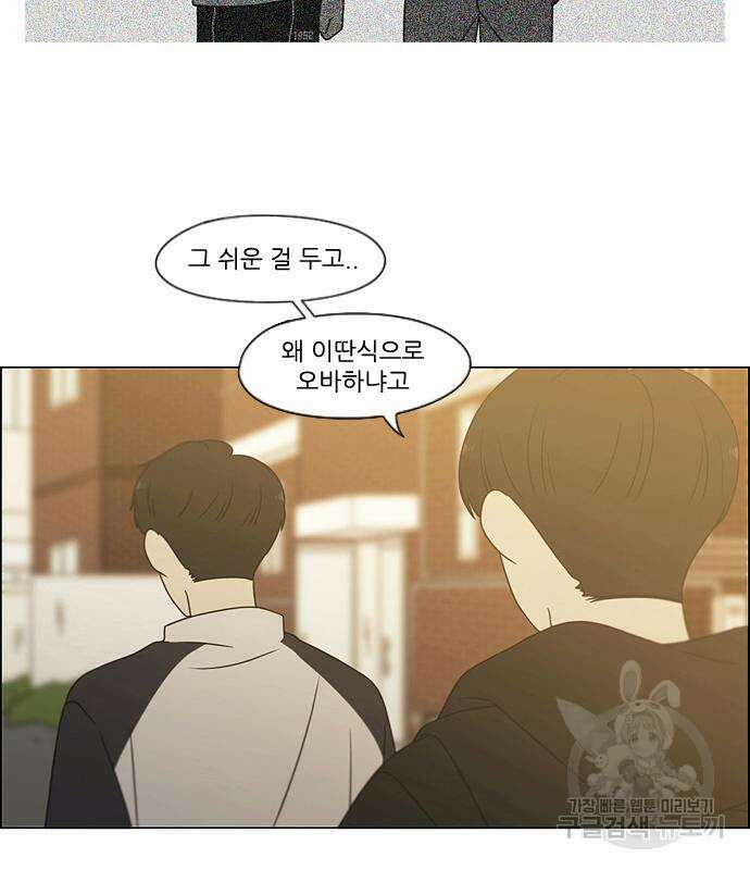 연애혁명 433화 431_알고 있잖아 68