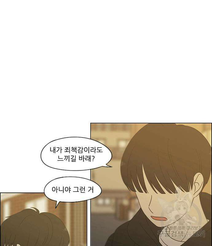 연애혁명 433화 431_알고 있잖아 70