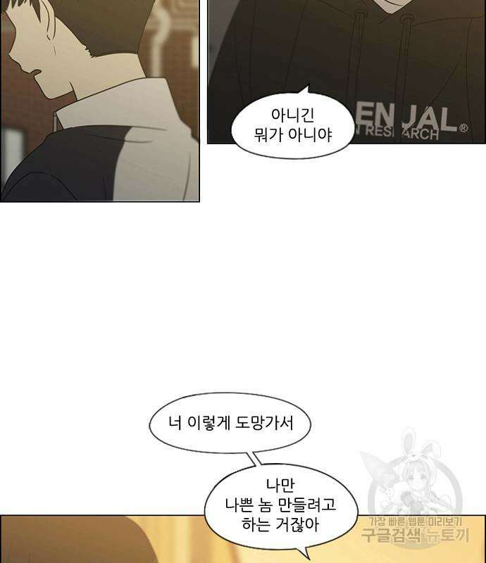 연애혁명 433화 431_알고 있잖아 71
